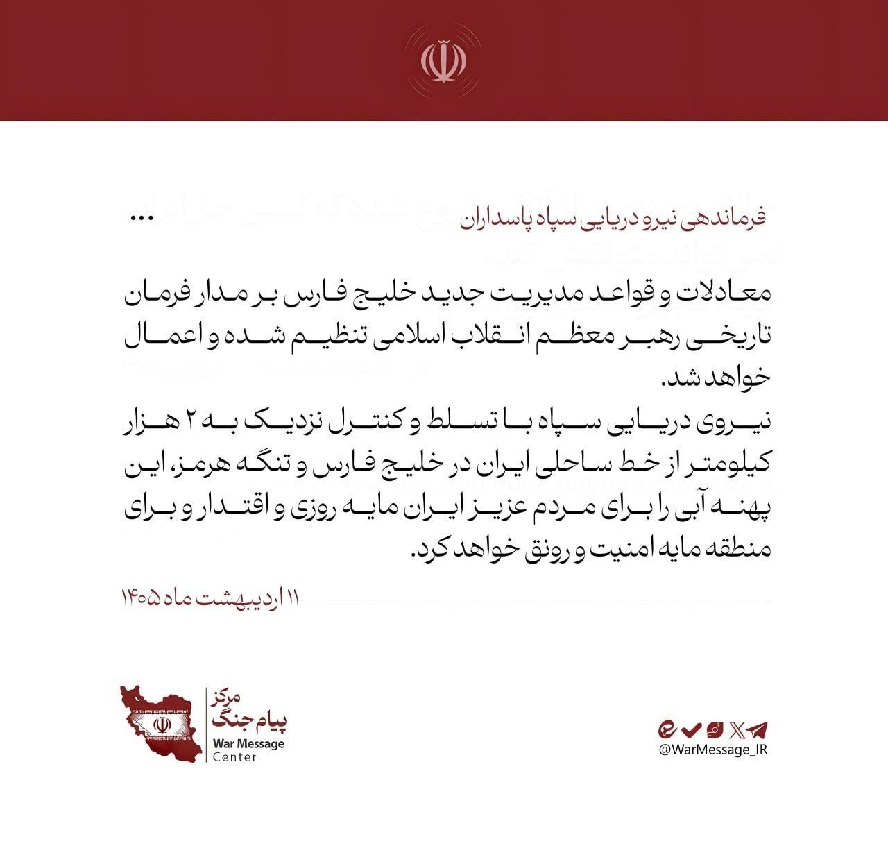 فرماندهی+نیروی+دریایی+سپاه