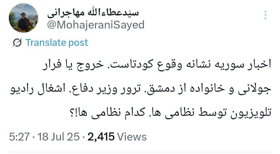 توئیت عطاءالله مهاجرانی درباره کودتا در سوریه 3