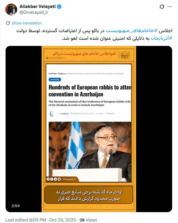 خبر مهم مشاور رهبر انقلاب درباره اجلاس خاخامهای صهیونیست در باکو 2