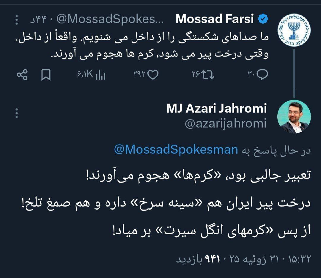 واکنش آذری جهرمی به توئیت اکانت موساد فارسی + عکس 2