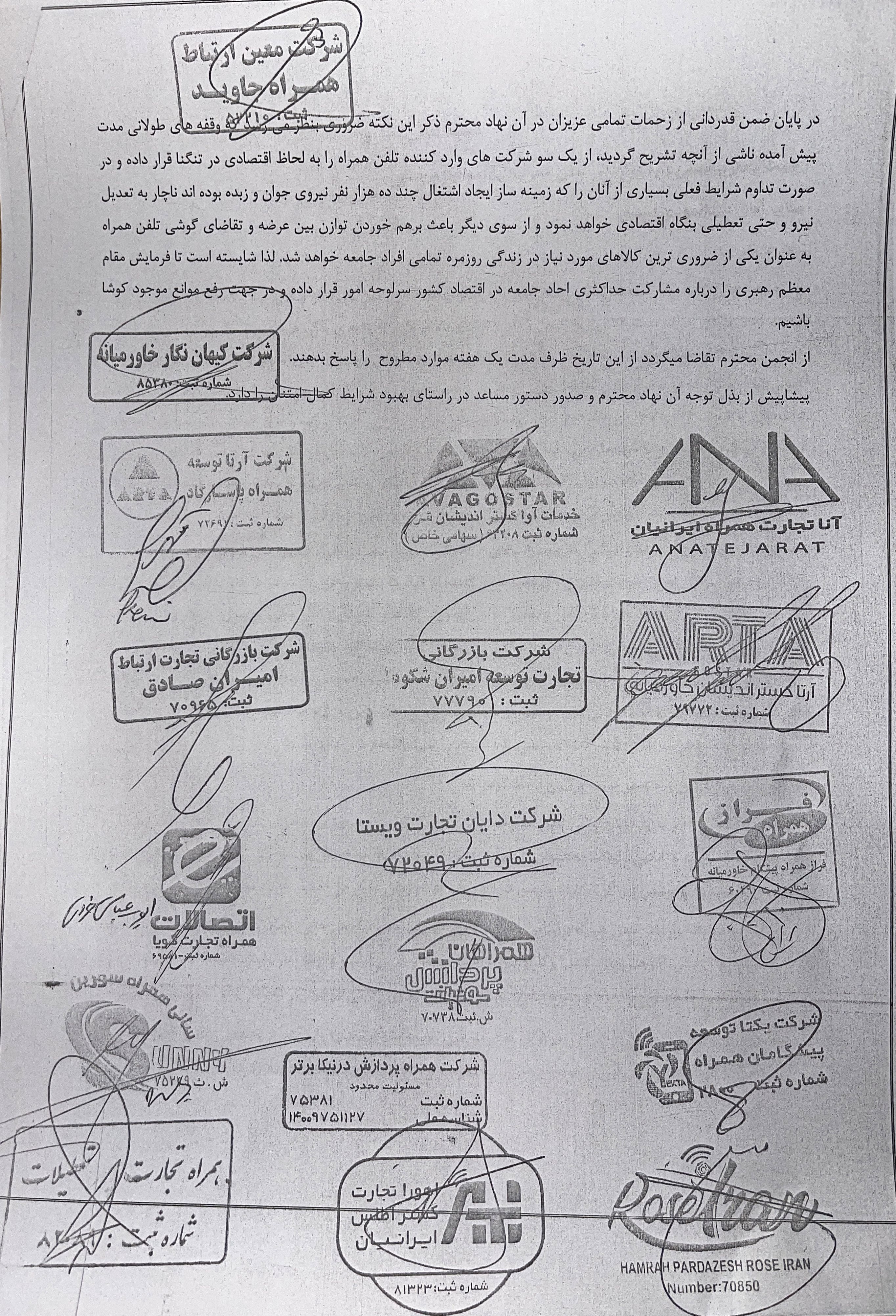 فعالان بازار موبایل با انتشار نامه‌ای هشدار دادند / کمبود کالا در بازار موبایل 4