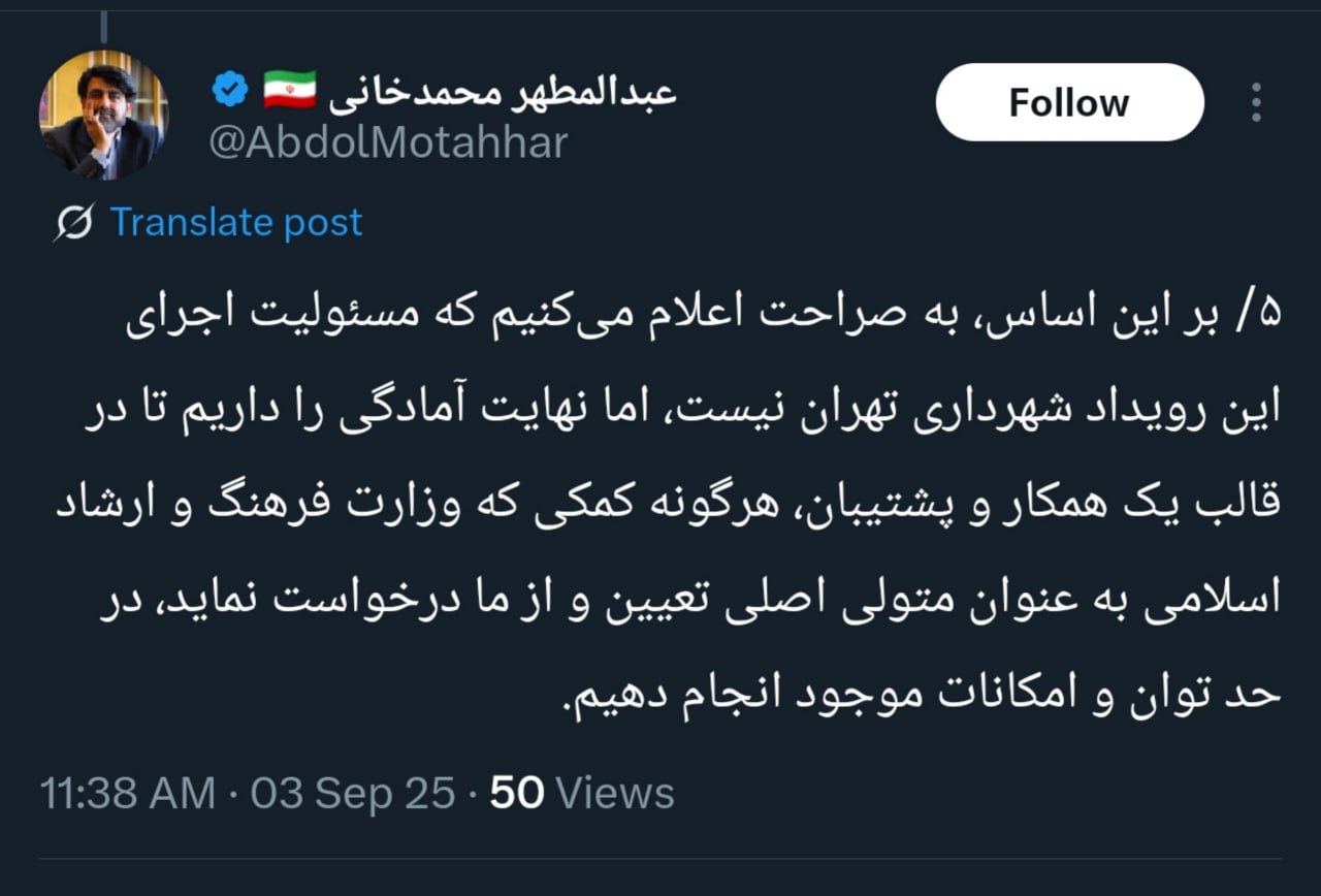 توضیحات سخنگوی شهرداری تهران درباره لغو کنسرت شجریان 6
