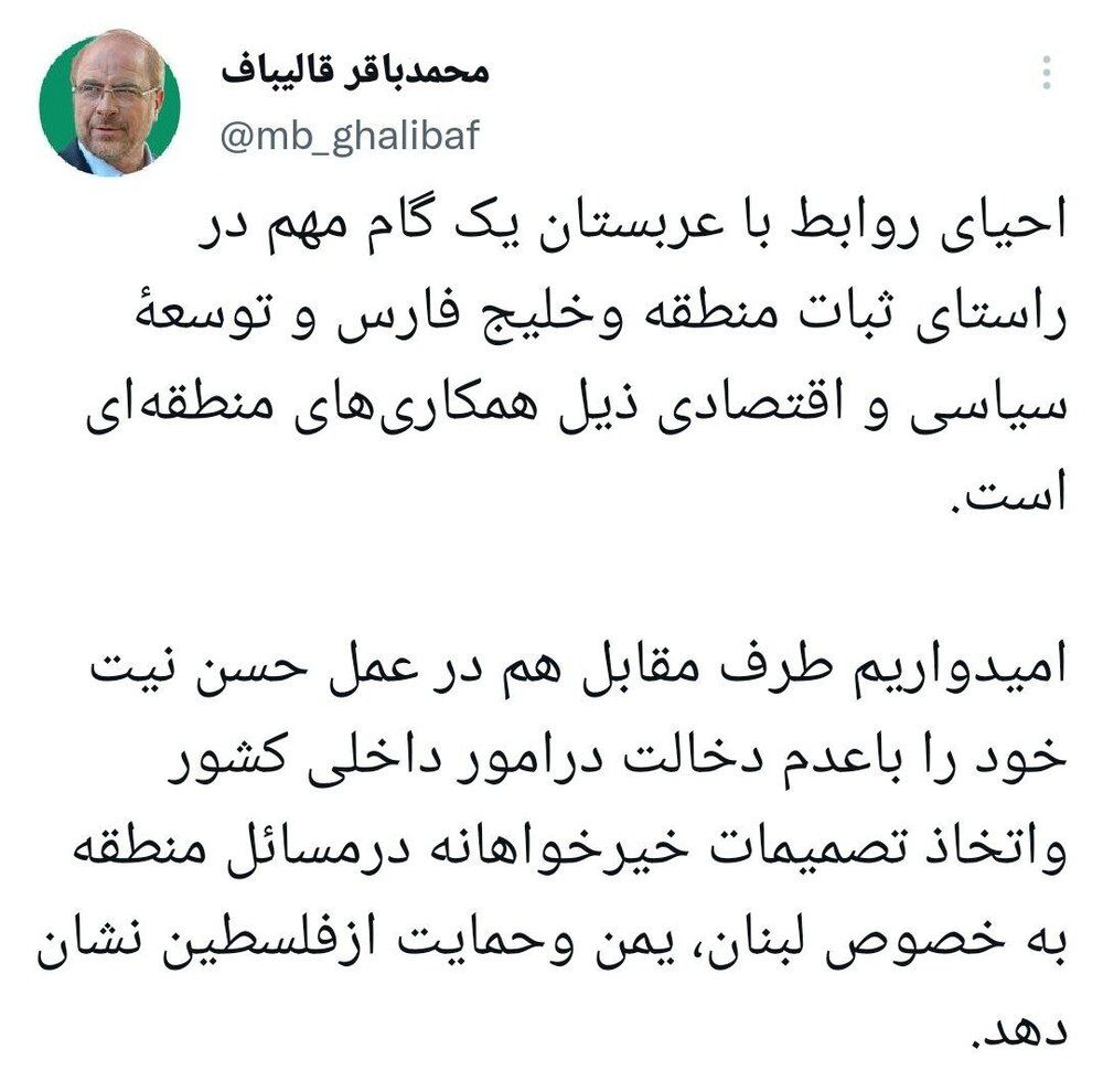 توییت قالیباف پس از «توافق» ایران و عربستان 