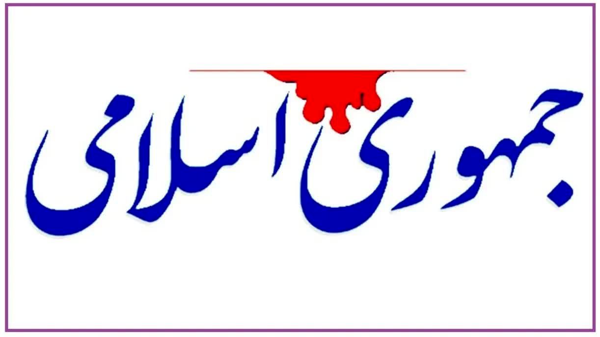تحلیل روزنامه جمهوری اسلامی از برنامه های موساد و سیا برای مردم ایران/ سم‌پاشی مدعیان انقلابی‌گری علیه رئیس‌جمهور بازی در زمین دشمن است