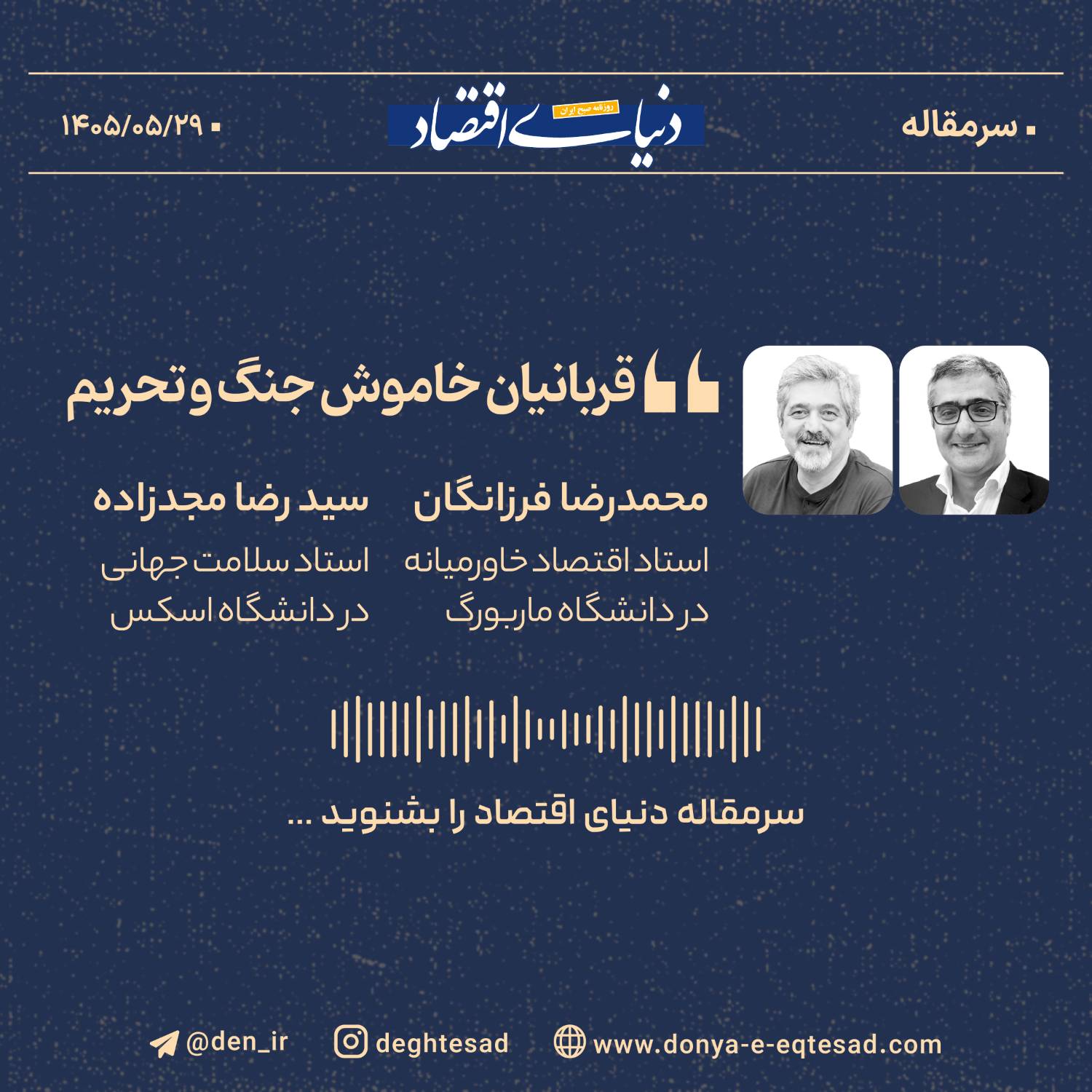 قربانیان خاموش جنگ و تحریم