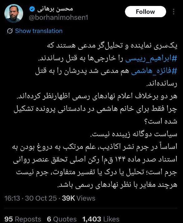 واکنش محسن برهانی به پرونده فائزه رفسجانی و ادعای ترور شهید رئیسی از سوی نماینده ها 2