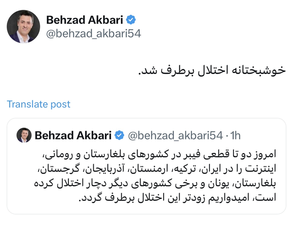 رفع اختلال اینترنت در ایران / علت چه بود؟ 2