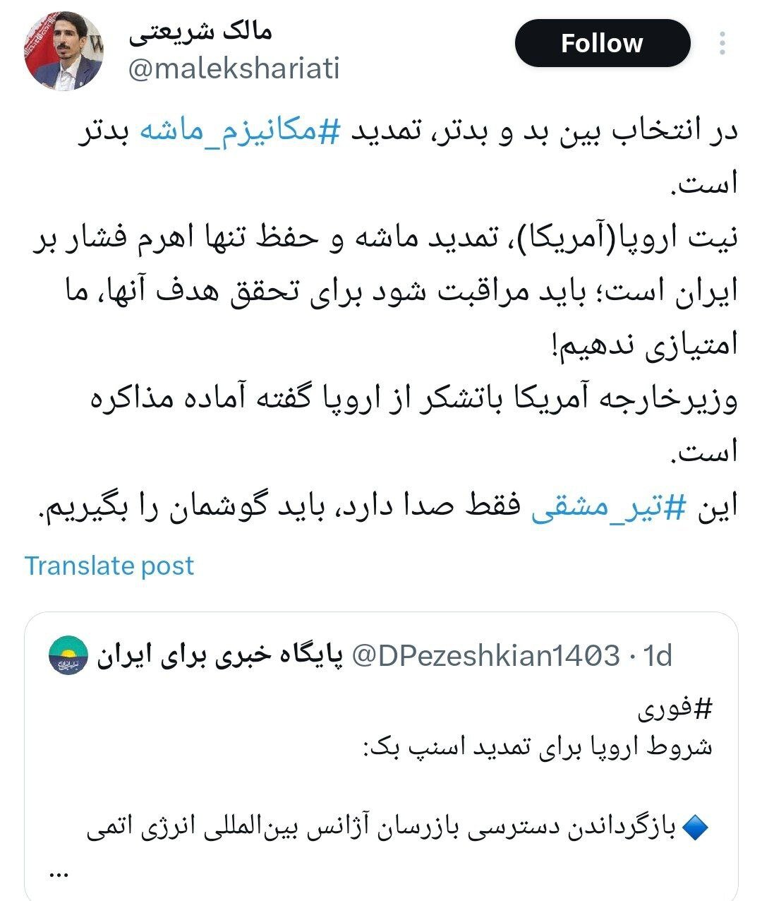 واکنش مالک شریعتی به فعال شدن مکانیسم ماشه / این تیر مشقی فقط صدا دارد، باید گوشمان را بگیریم 2