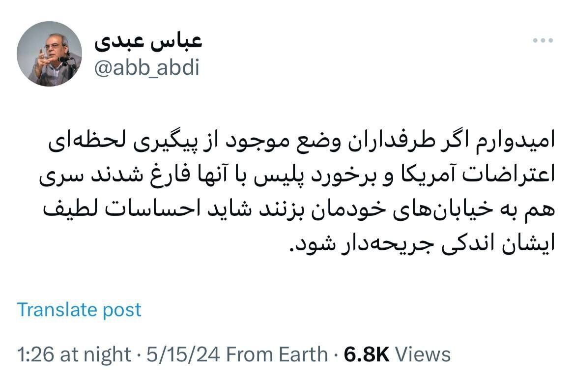 واکنش صریح عباس عبدی به برخوردهای خشن گشت ارشاد با زنان /اگر از اعتراضات آمریکا فارغ شدید سری هم به خیابان های خودمان بزنید!