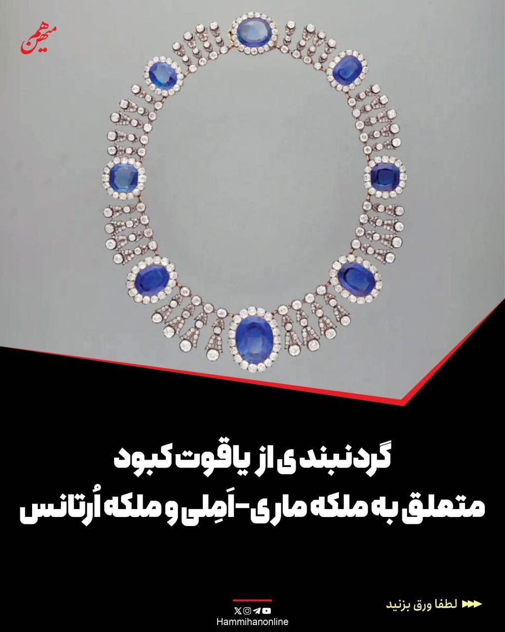 این جواهرات از لوور به سرقت رفت + عکس 5