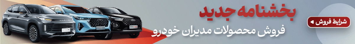 مدیران خودرو777