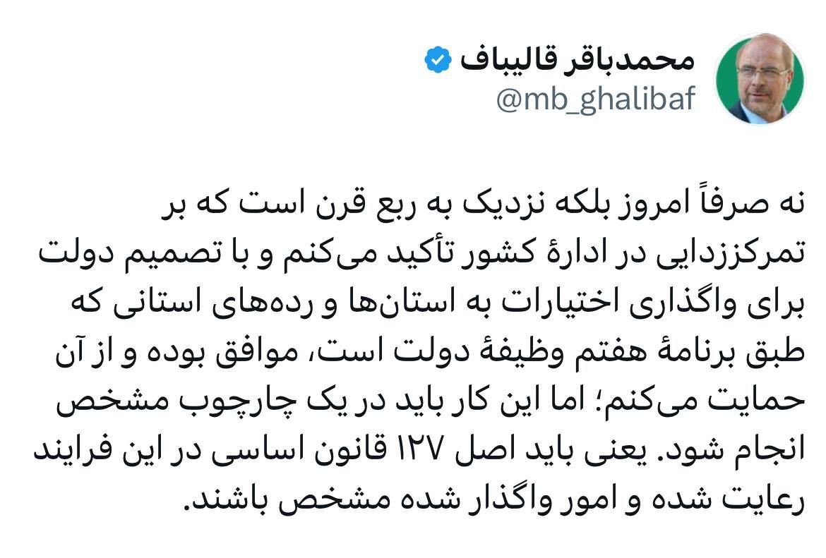 از واگذاری اختیارات به استانها حمایت میکنم