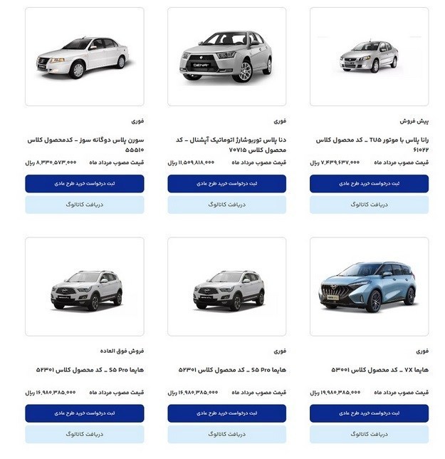 آغاز طرح جدید ثبت نام محصولات ایران خودرو + اسامی و قیمت خودروها 3