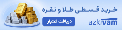 ازکی وام - سرویس - موبایل