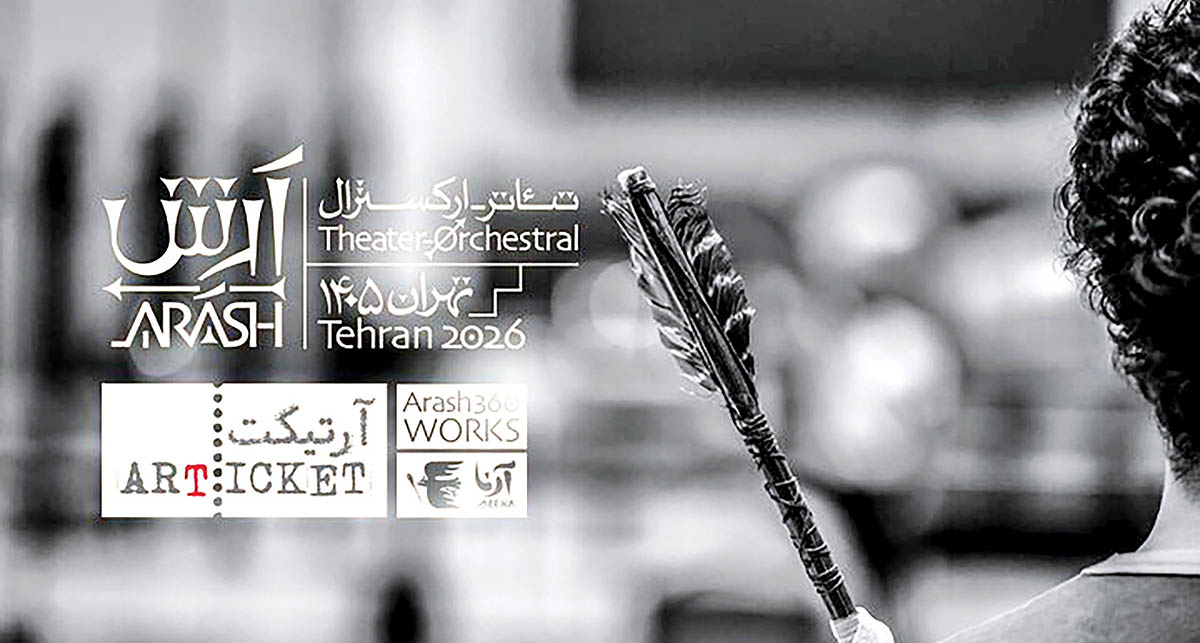 توضیحات گروه «آرش» درباره قیمت‌گذاری پنج‌میلیون‌تومانی