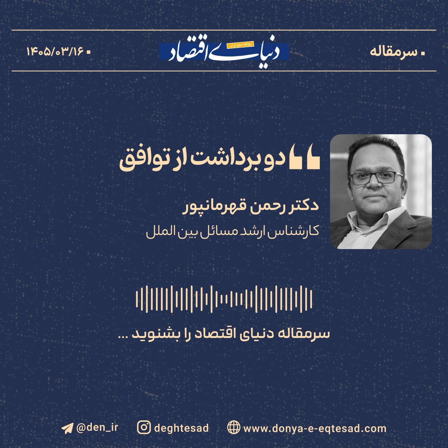 دو برداشت از توافق