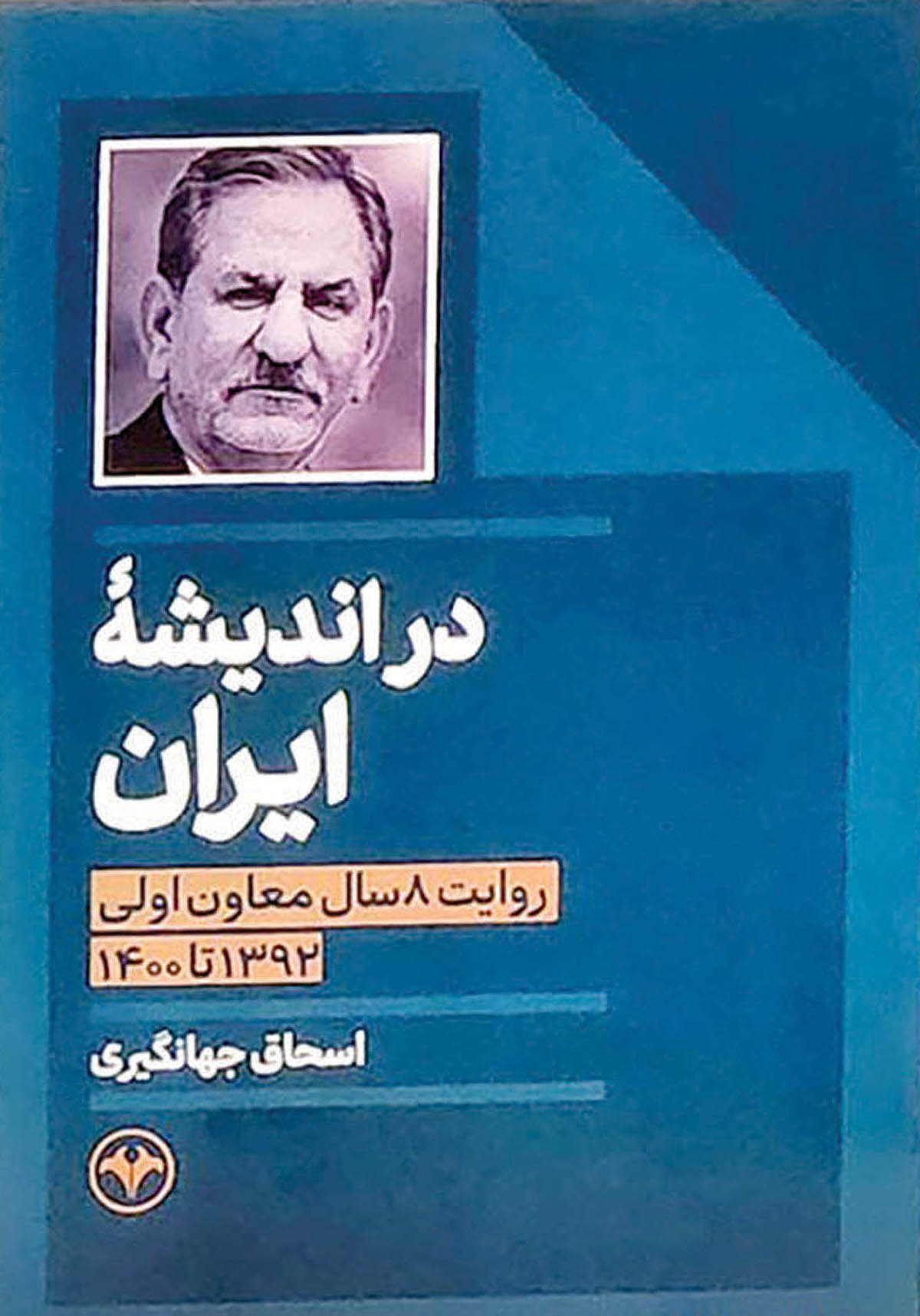 کتاب+جهانگیری+copy