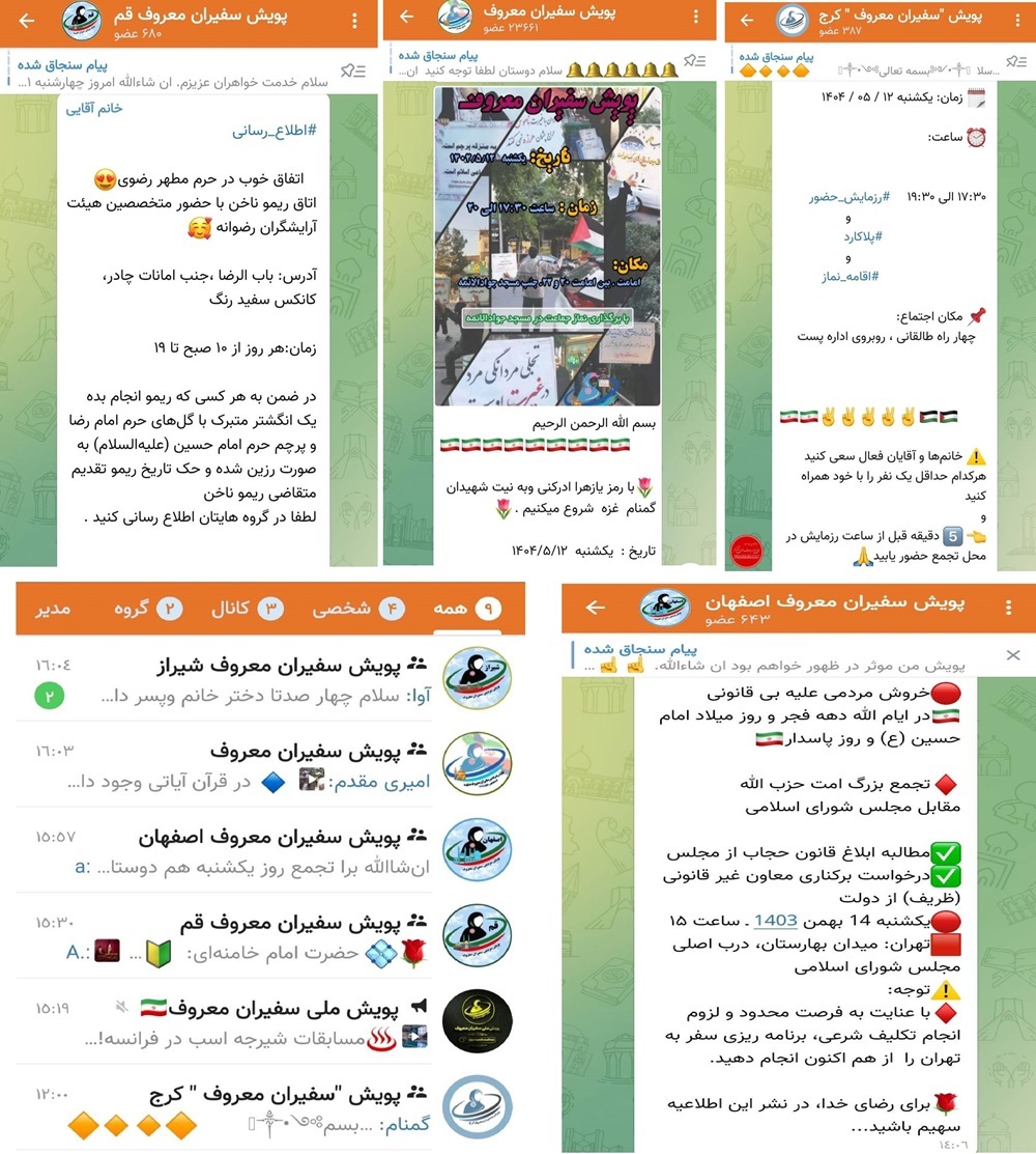 ماجرای فعالیت «سفیران ملی معروف» در 5 شهر ایران چیست؟ 2