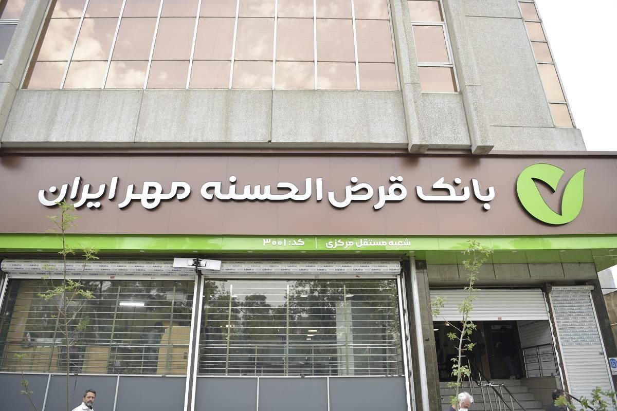 گامهای بانک مهر ایران برای تنوعبخشی به خدمات و تقویت تعامل با فعالان اقتصادی