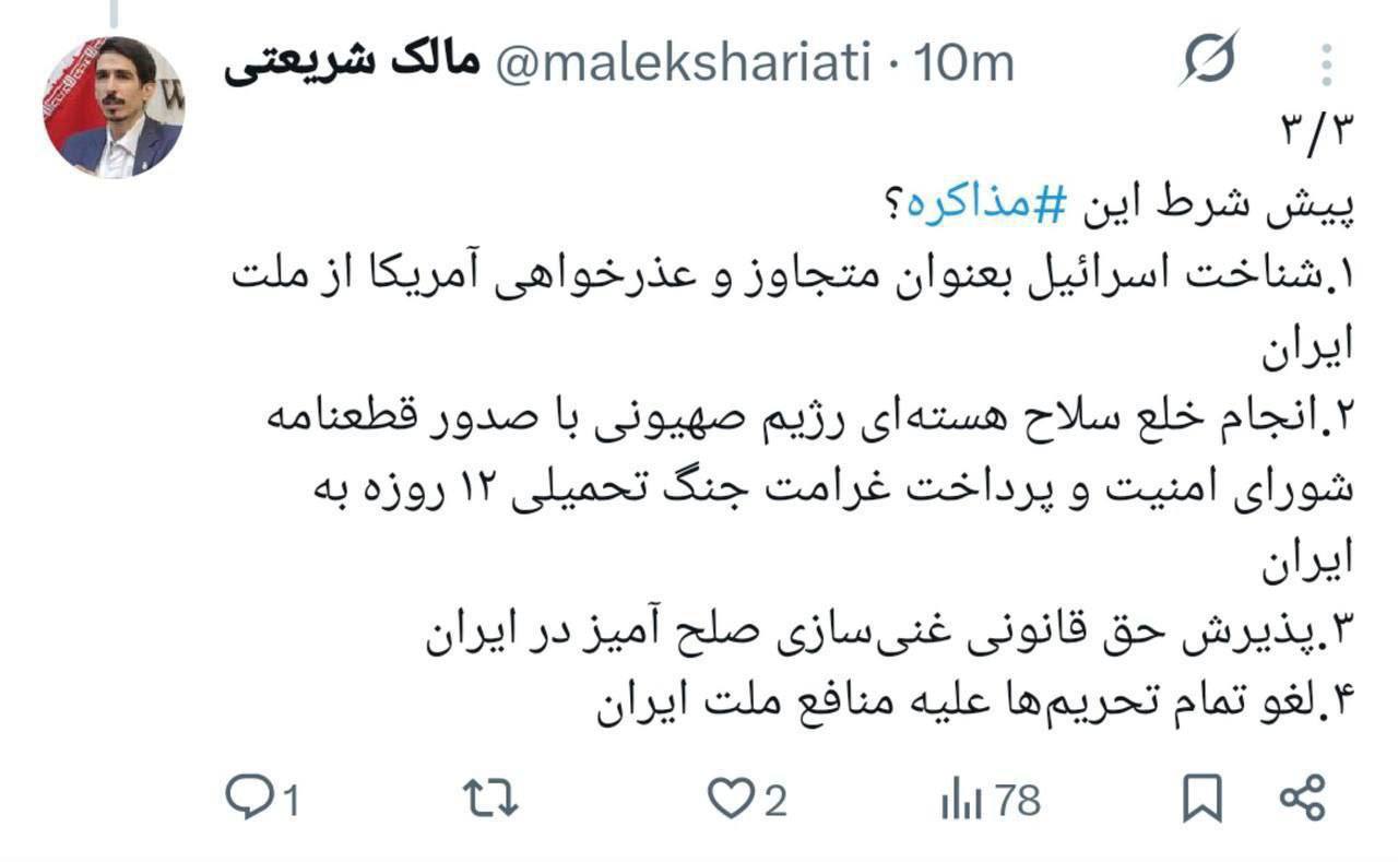 4 پیش شرط برای بازگشت به میز مذاکره از نگاه نماینده تندرو مجلس 2