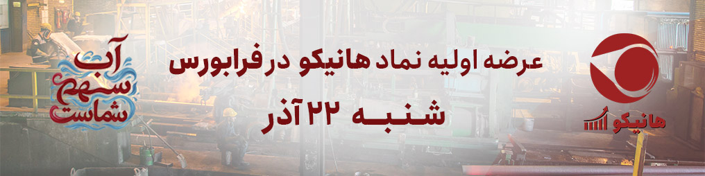 هامون نایزه