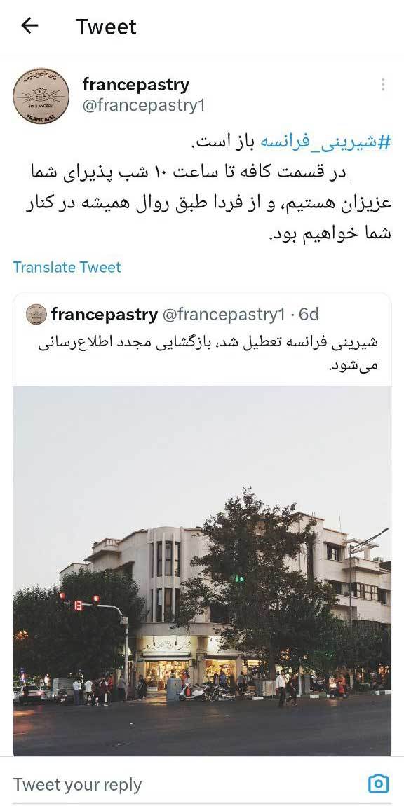 فک پلمب کافه قنادی معروف تهران 2