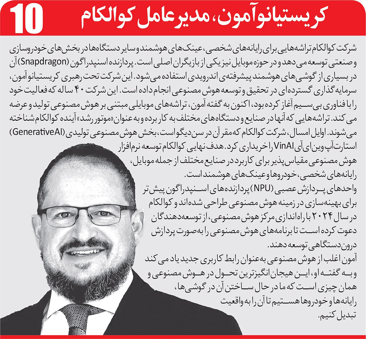 با رهبران برتر هوشمصنوعی در سال 2025 آشنا شوید 11