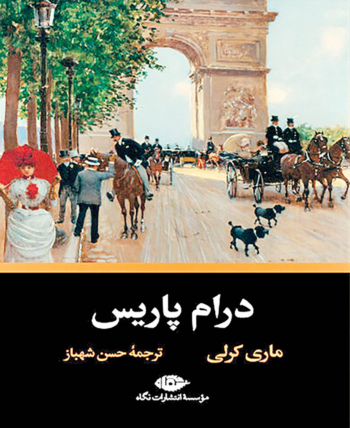 درام پاریسی copy