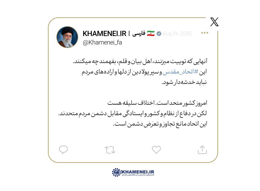 توصیه رهبر انقلاب به آنهایی که توئیت میزنند 2