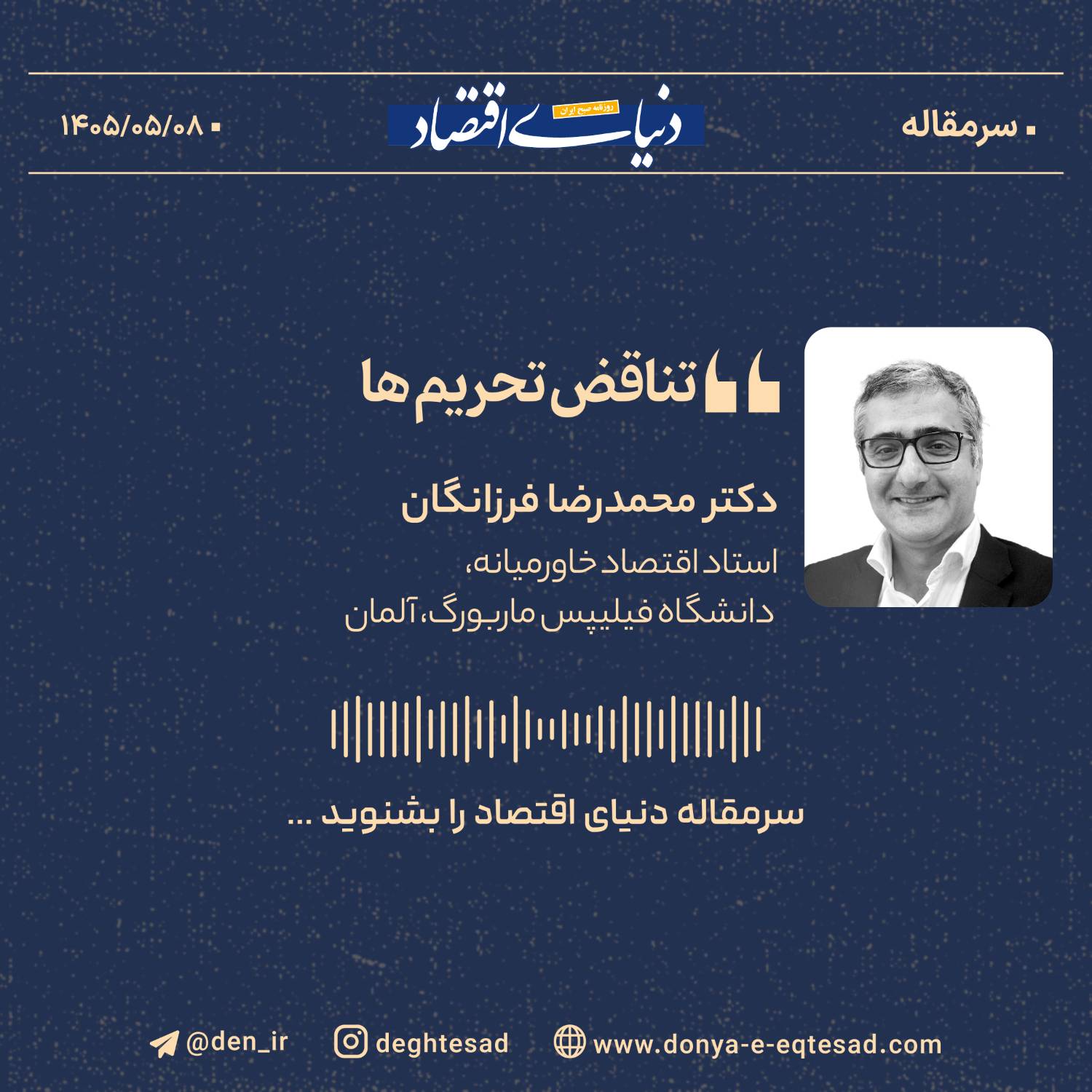 تناقض تحریمها