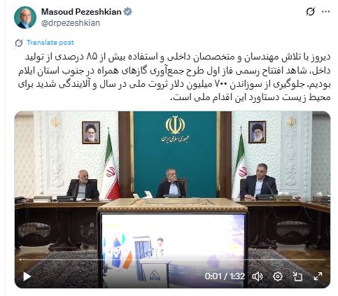 توییت پزشکیان