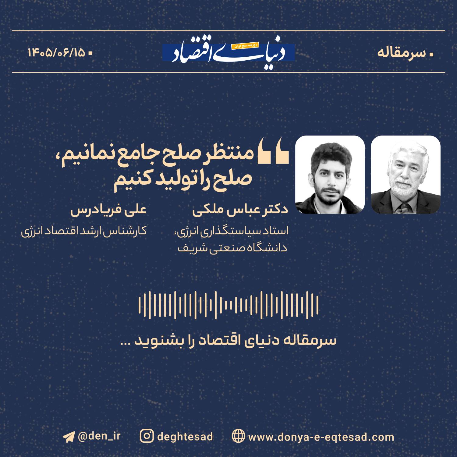 منتظر صلح جامع نمانیم، صلح را تولید کنیم