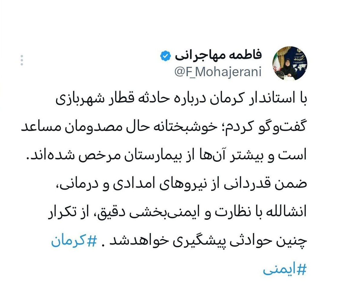 توئیت سخنگوی دولت درباره حادثه قطار شهربازی کرمان 2