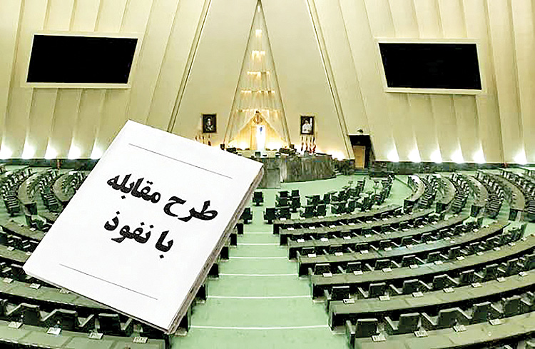 «نفوذ» در ایستگاه ابهام