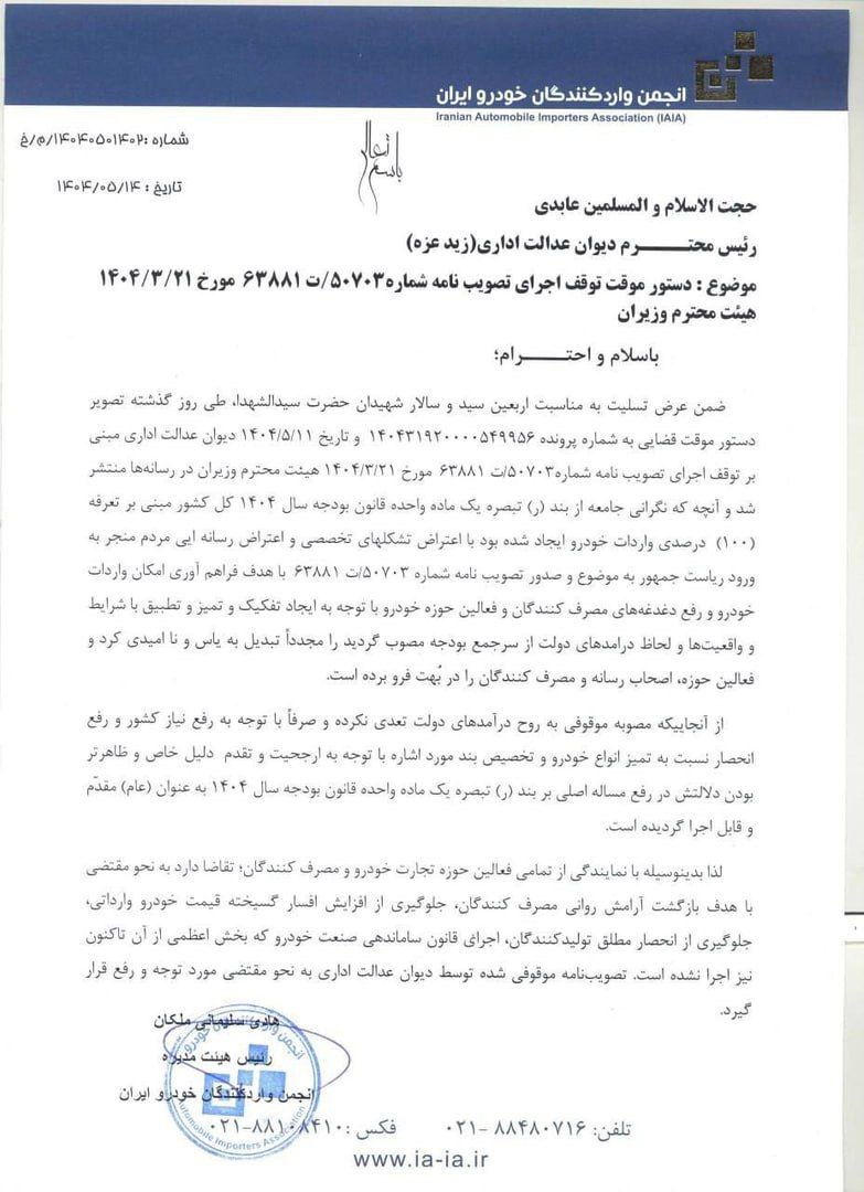 نامه هشدارآمیز انجمن واردکنندگان خودرو به پزشکیان + عکس 3