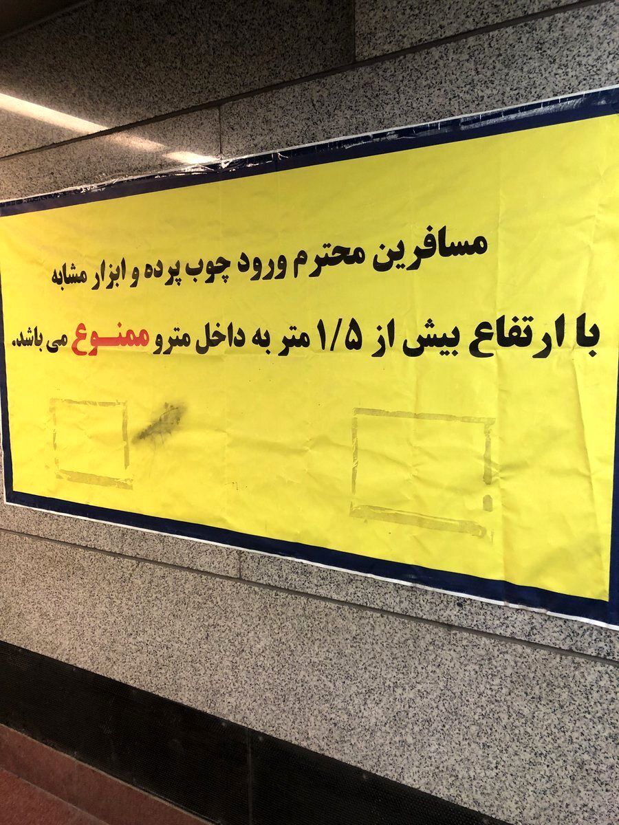 نصب یک بنر عجیب در متروی تهران + عکس 2