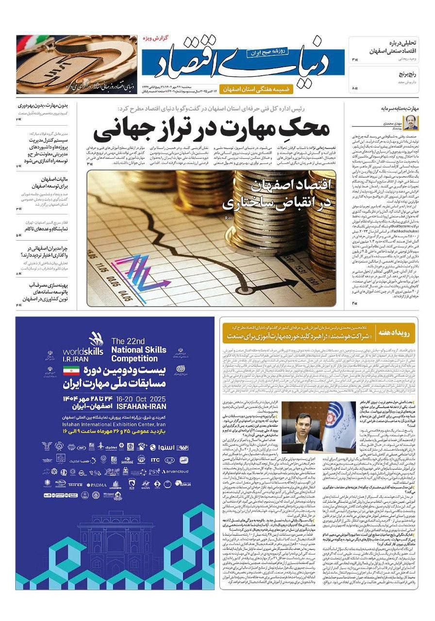 شراکت هوشمند؛ کلید آینده مهارت در صنعت ایران 2
