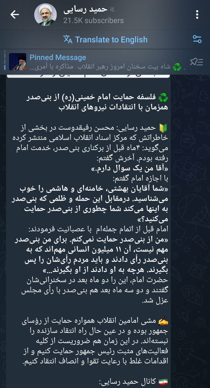 پست عجیب حمید رسایی پس از حمایت رهبری از رییسجمهور / مقایسه دوباره پزشکیان و بنی صدر! 2