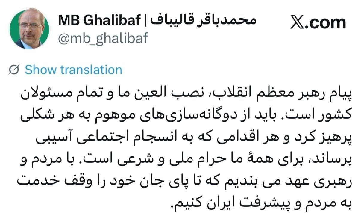 قالیباف