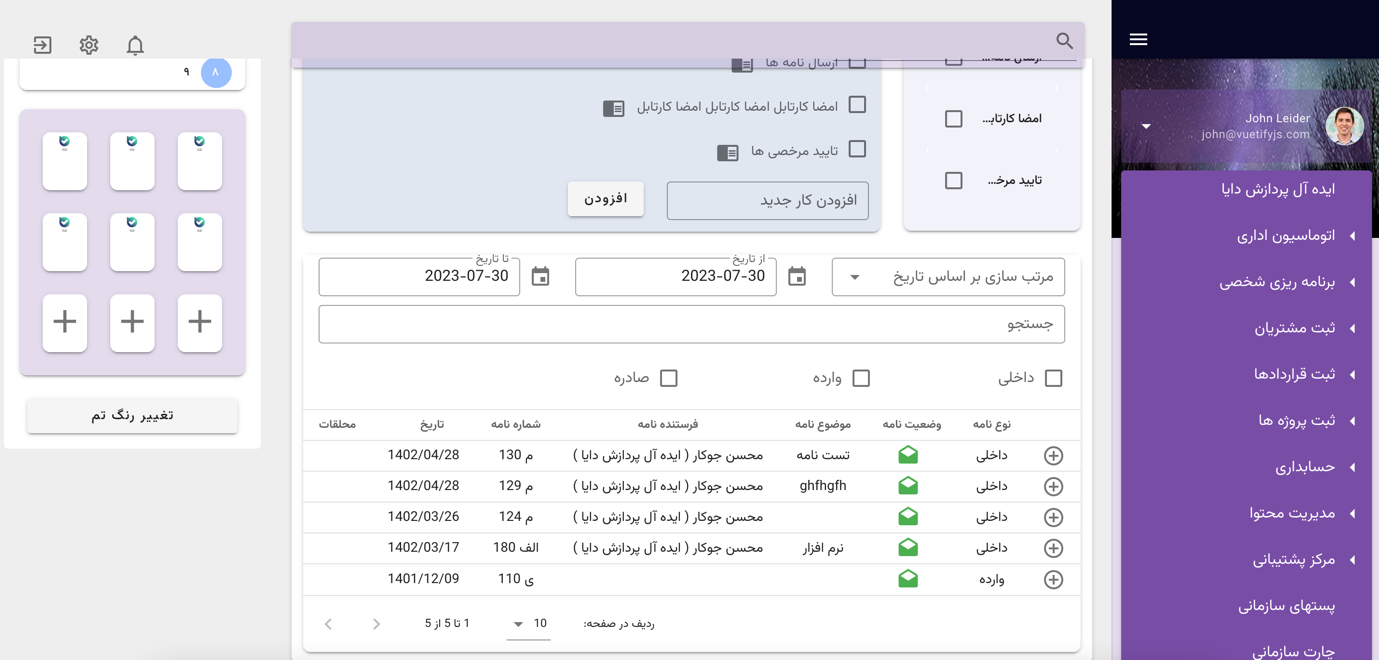 بهترین نرم افزار اتوماسیون اداری تحت وب کدام اند؟ 2