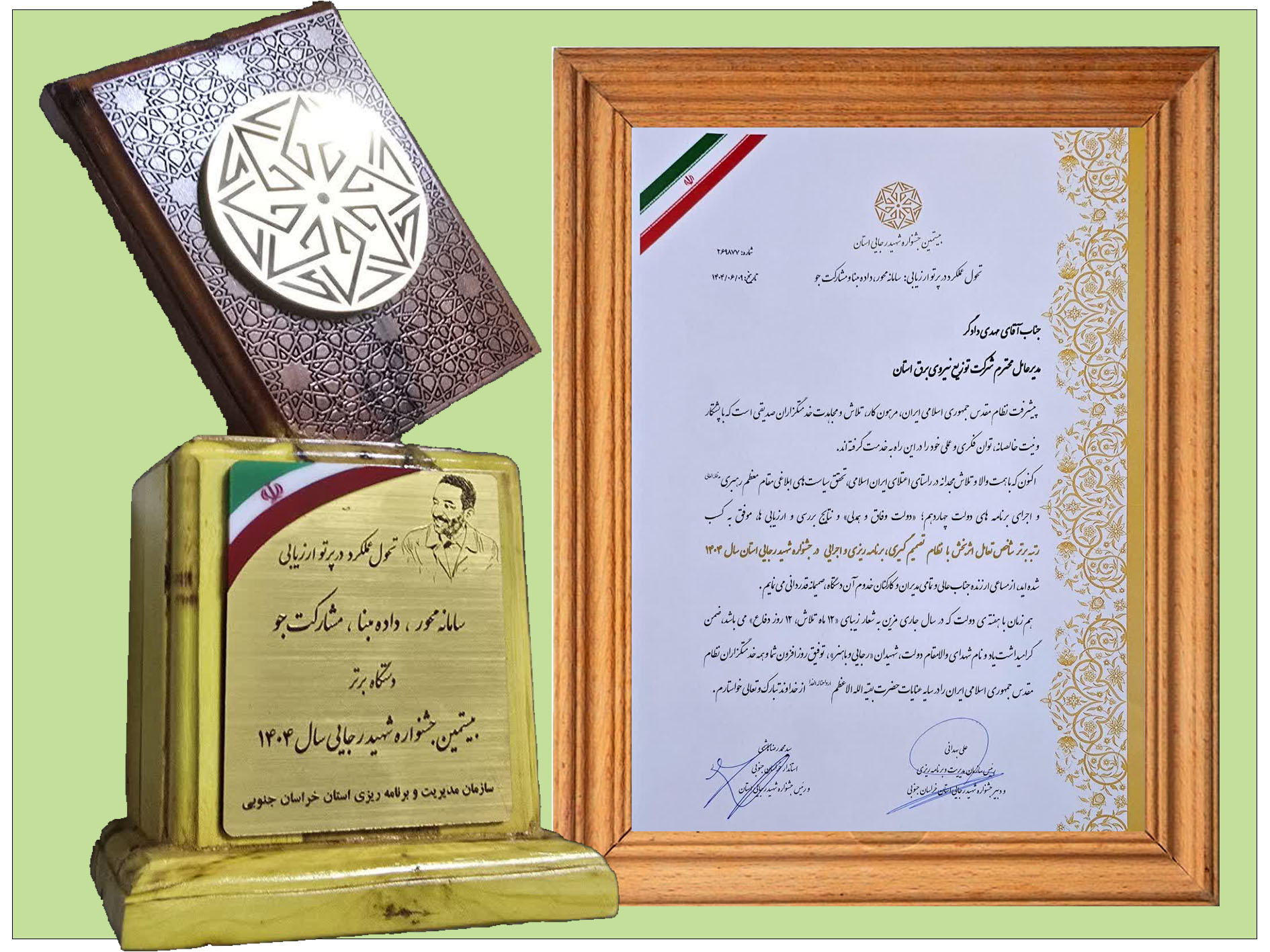 کسب رتبه برتر شرکت توزیع نیروی برق خراسان جنوبی در جشنواره شهید رجایی 4