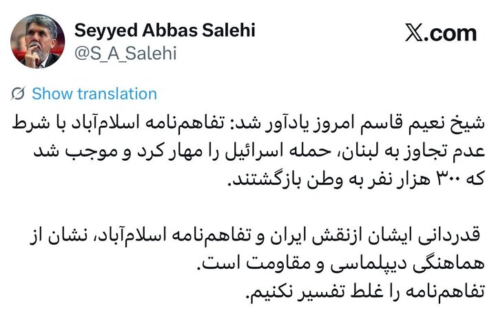 واکنش صالحی به اظهارات شیخ نعیم قاسم 2