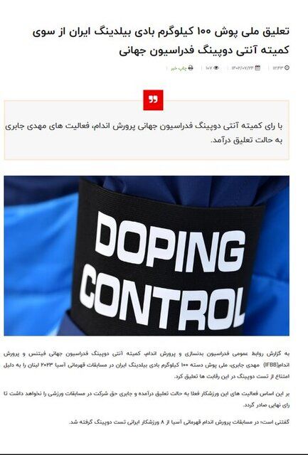 اقدام عجیب فدراسیون بدنسازی در اعلام دوپینگ یک ملی‌پوش/ دوست نصیرزاده به جای ورزشکار تست داد؟
