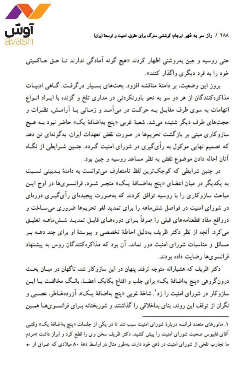 واکنش ظریف به توئیت عبدالله گنجی درباره اسنپ بک / تصاویری از کتاب راز سربهمهر منتشر شد 8