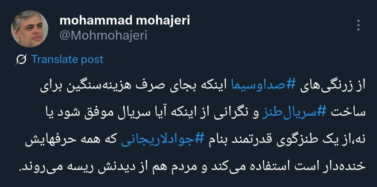حمله توئیتری محمد مهاجری به جواد لاریجانی 2