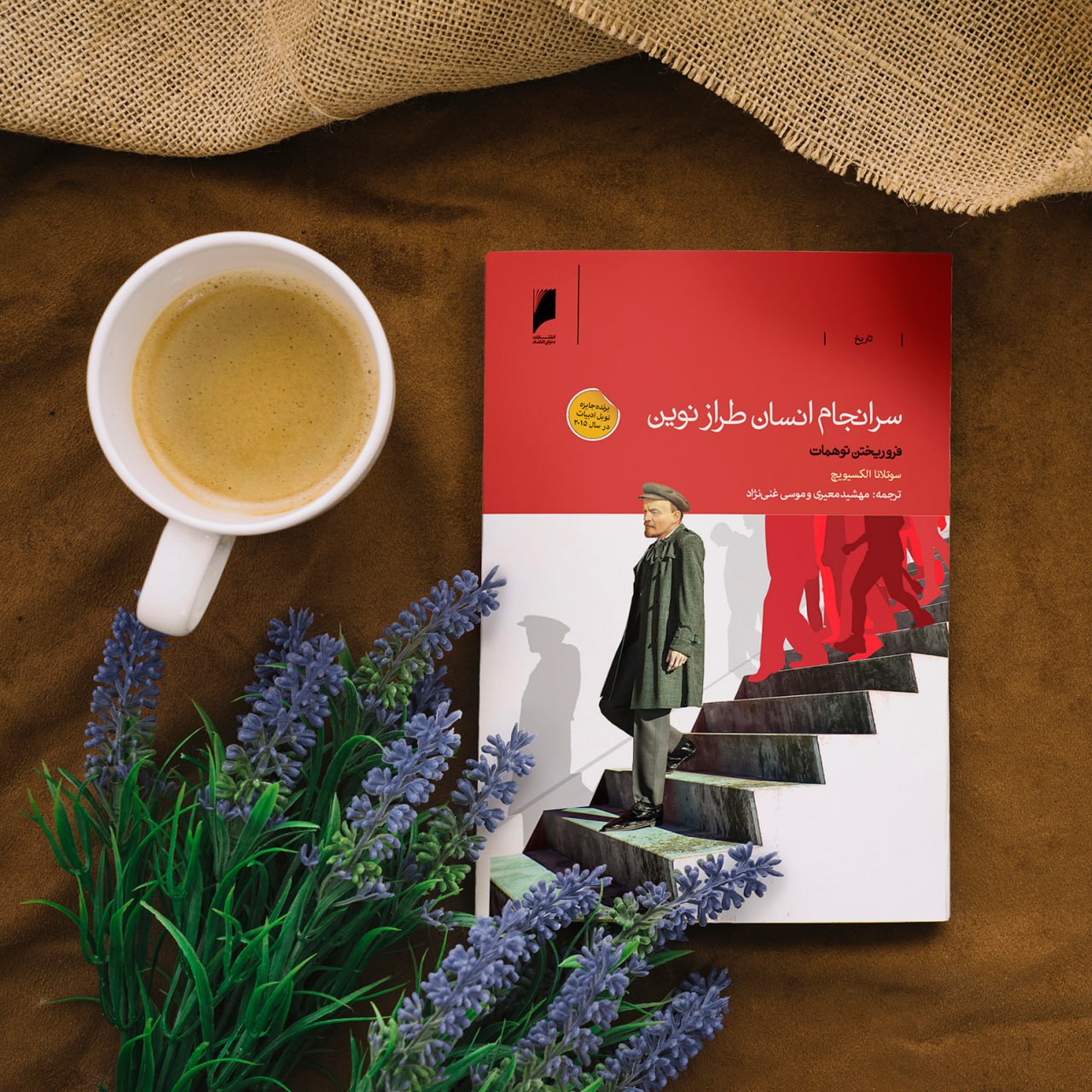 «سرانجام انسان طراز نوین» را با ترجمه موسی غنی نژاد و مهشید معیری از انتشارات دنیای اقتصاد بخرید + جزئیات 2