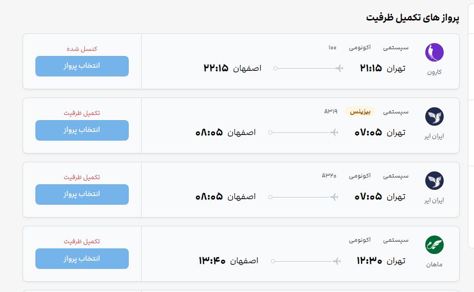 بلیت هواپیما