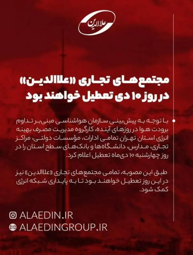 پاساژ علاءالدین تعطیل شد / علت چیست؟ 2