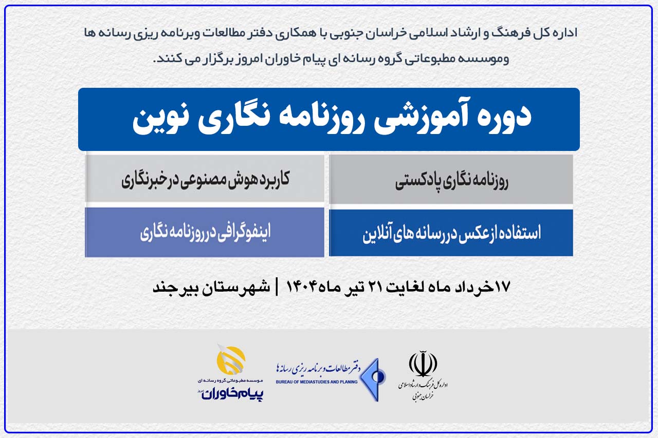 روزنامه نگاری نوین