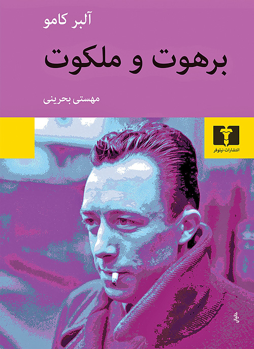 برهوت-و-ملکوت copy